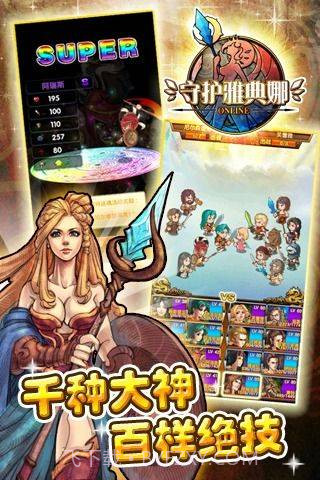 守护雅典娜截图3