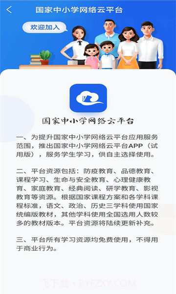 智慧中小学截图2