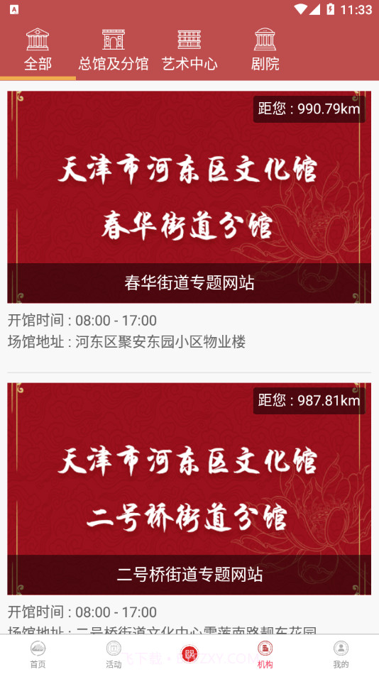 河东文旅平台截图2