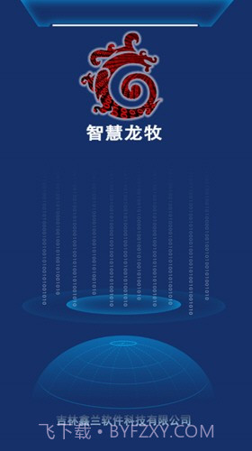 智慧龙牧截图4 智慧龙牧截图4