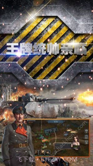 战地装甲手游截图3 战地装甲手游截图3