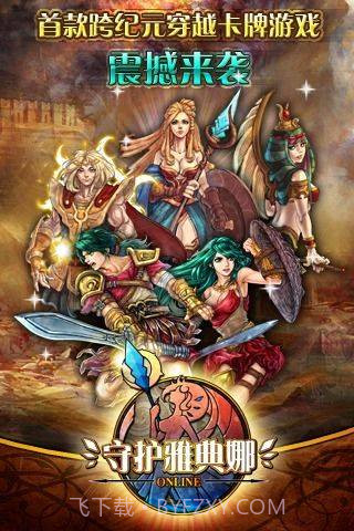 守护雅典娜截图5