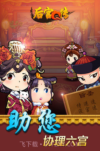 后宫Q传手游截图3 后宫Q传手游截图3