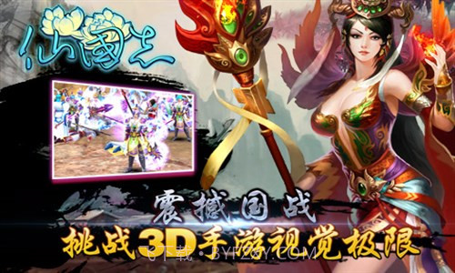 仙国志截图5 仙国志截图5