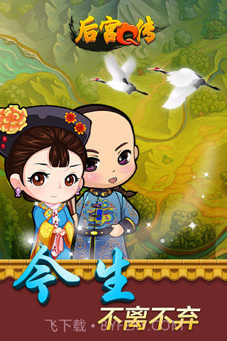 后宫Q传手游截图4 后宫Q传手游截图4