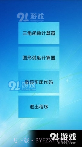 三角函数解方程计算器截图1