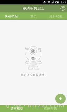 移动手机卫士截图2