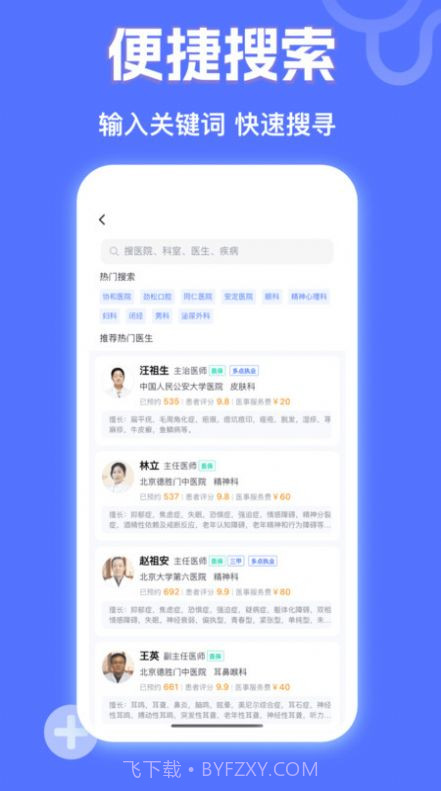 京医挂号网截图2