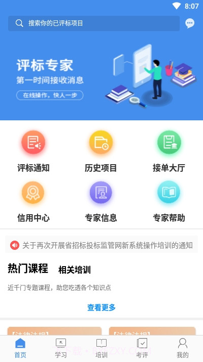 辽宁专家服务(评标专家)截图1