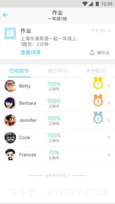 爱奇乐老师截图2