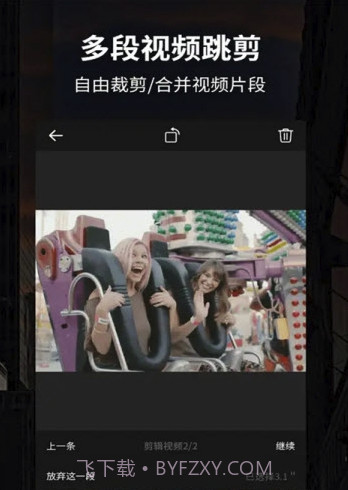 Hollycool剪辑(Hollycool视频剪辑)V2.3.2 手机版截图3