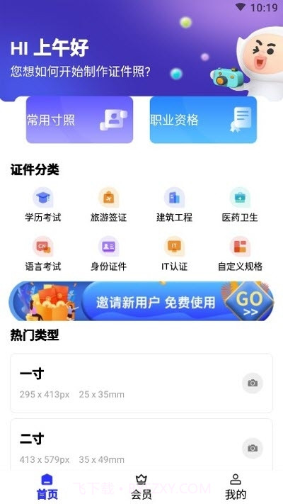 免费证件照制作截图1 免费证件照制作截图1