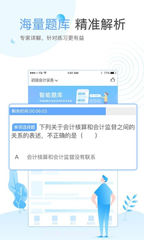 在学网截图3 在学网截图3