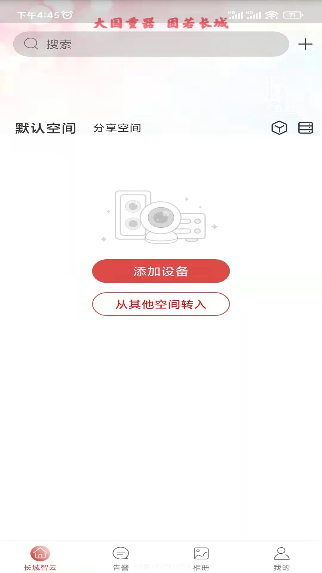 长城智云截图2 长城智云截图2