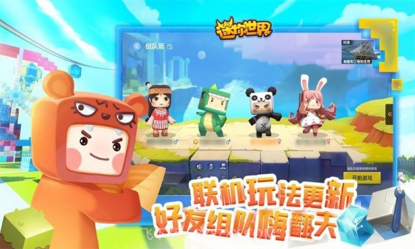迷你世界生日派对截图3 迷你世界生日派对截图3