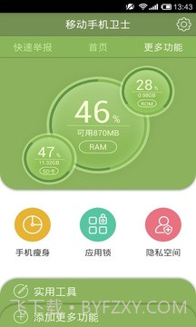 移动手机卫士截图3