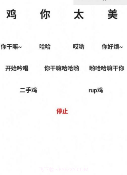 便携式坤坤侮辱器3.0版本下载安装截图1