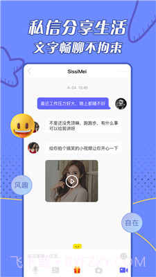 闪遇官方版截图3