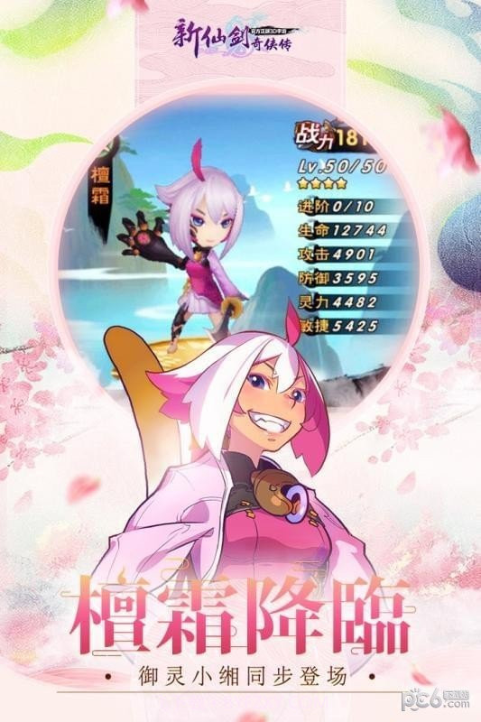 新仙剑奇侠传手机版截图2