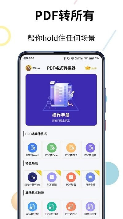 pdf转换器精灵截图3 pdf转换器精灵截图3