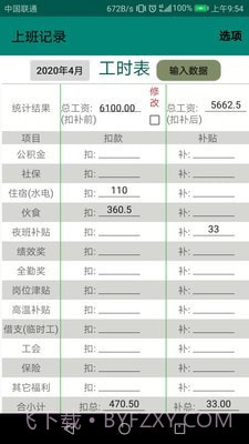 上班日记截图2 上班日记截图2