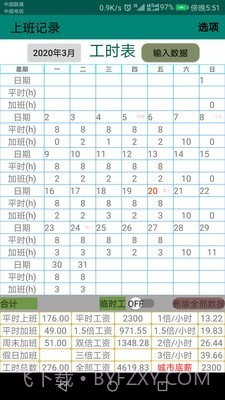 上班日记截图1 上班日记截图1