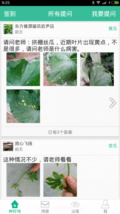 种好地(种好地每日菜价)安卓截图5