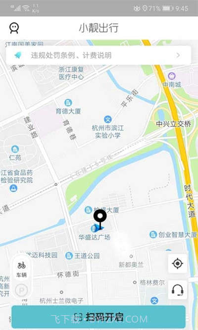 小靓出行截图3