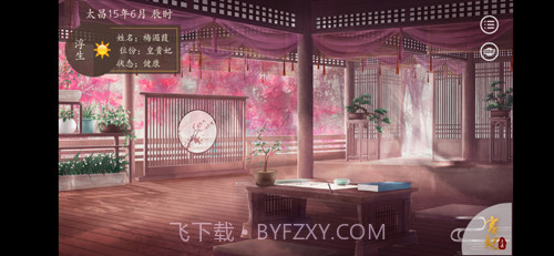 宫妃截图2 宫妃截图2