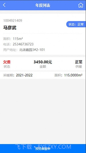 供暖助手截图1 供暖助手截图1