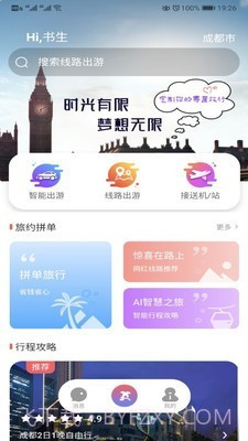 乐智出游截图1 乐智出游截图1