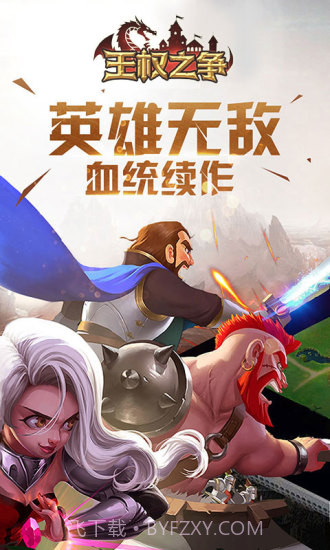 王权之争九游版截图1 王权之争九游版截图1