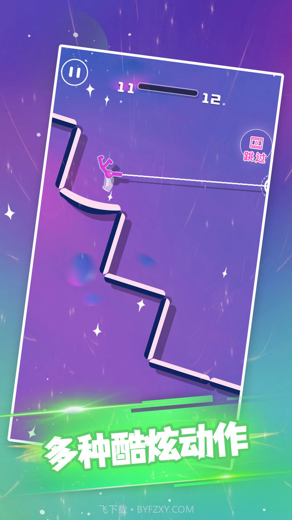 火柴侠绳索飞人截图4