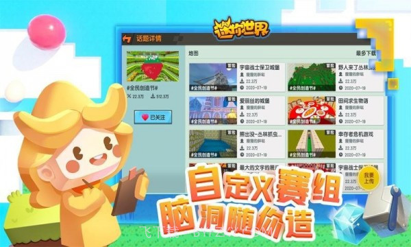 迷你世界生日派对截图1 迷你世界生日派对截图1