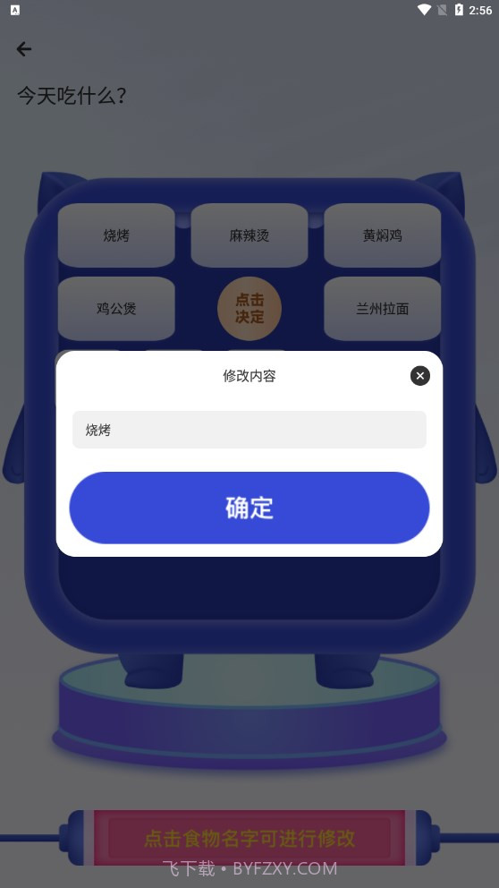 今天吃啥截图2