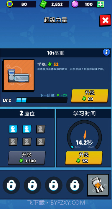 超级英雄学院截图3 超级英雄学院截图3