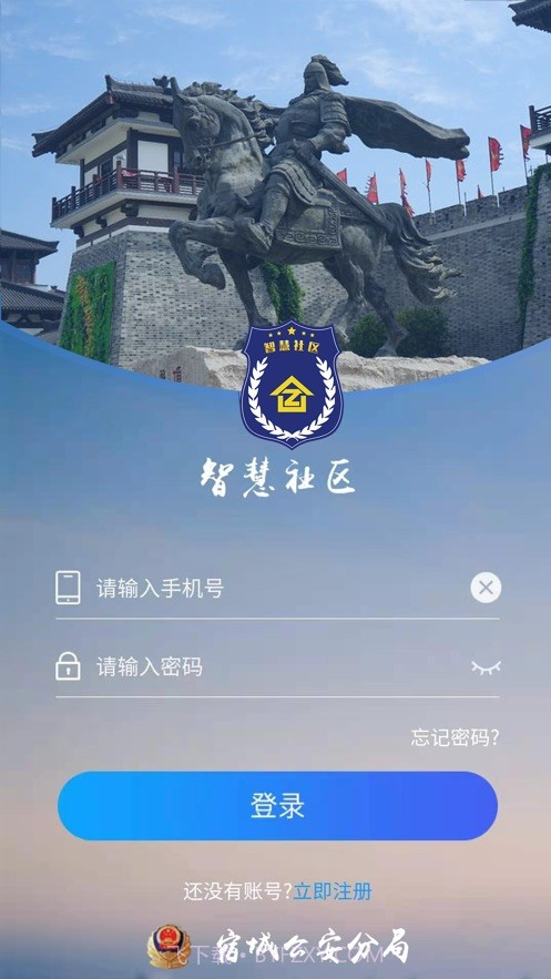 宿城智慧社区截图1 宿城智慧社区截图1