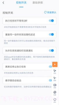 闪指连点器防闪退截图1
