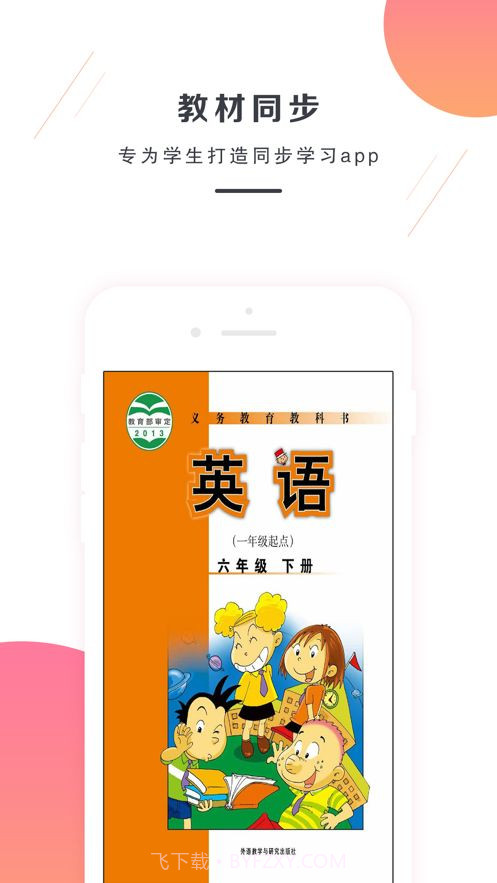 外研版英语点读截图2