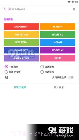 ehviewer彩色版正式版截图3