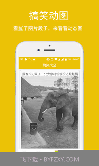 搞笑大全APP截图3