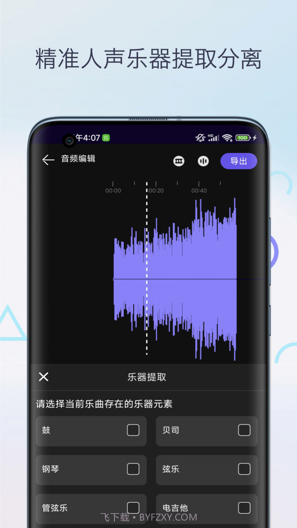 声音降噪音频剪辑截图3 声音降噪音频剪辑截图3