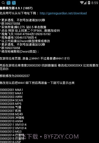 鑫菌cf手游修改器V8.9.4 手机汉化版截图2