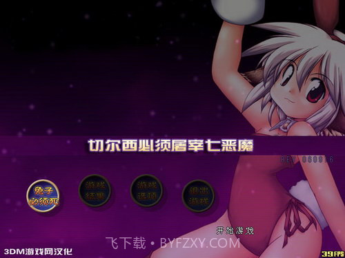 兔子必须死奇书网截图4 兔子必须死奇书网截图4