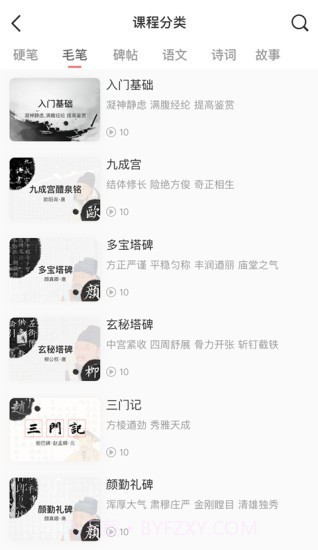 国字云家长截图3