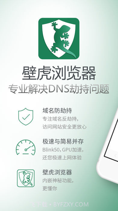 壁虎浏览器截图4 壁虎浏览器截图4