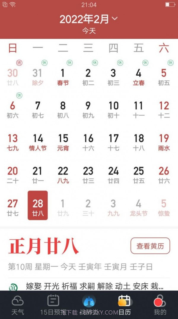 养心天气无广告截图3