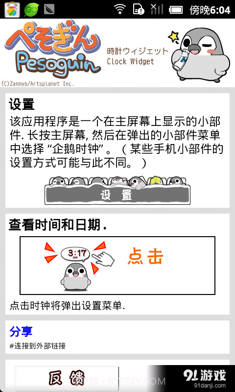 动态企鹅桌面时钟安卓截图1 动态企鹅桌面时钟安卓截图1