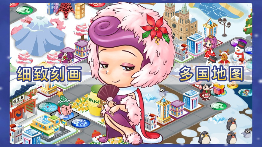 大富翁4v4.4截图2