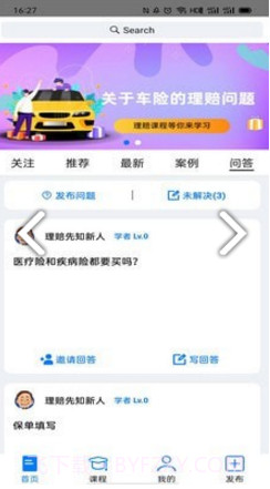 理赔先知(理赔先知理赔交流服务平)安卓免费版截图2